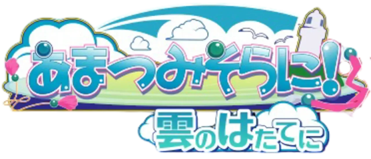 Amatsu Misora ni! Kumo no Hatate ni