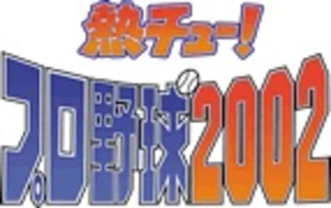 Netsu Chu! Pro Yakyuu 2002