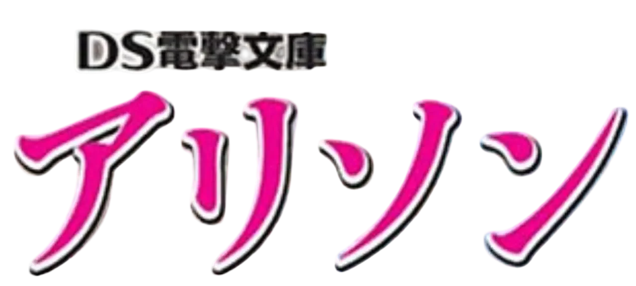 DS Dengeki Bunko: Allison