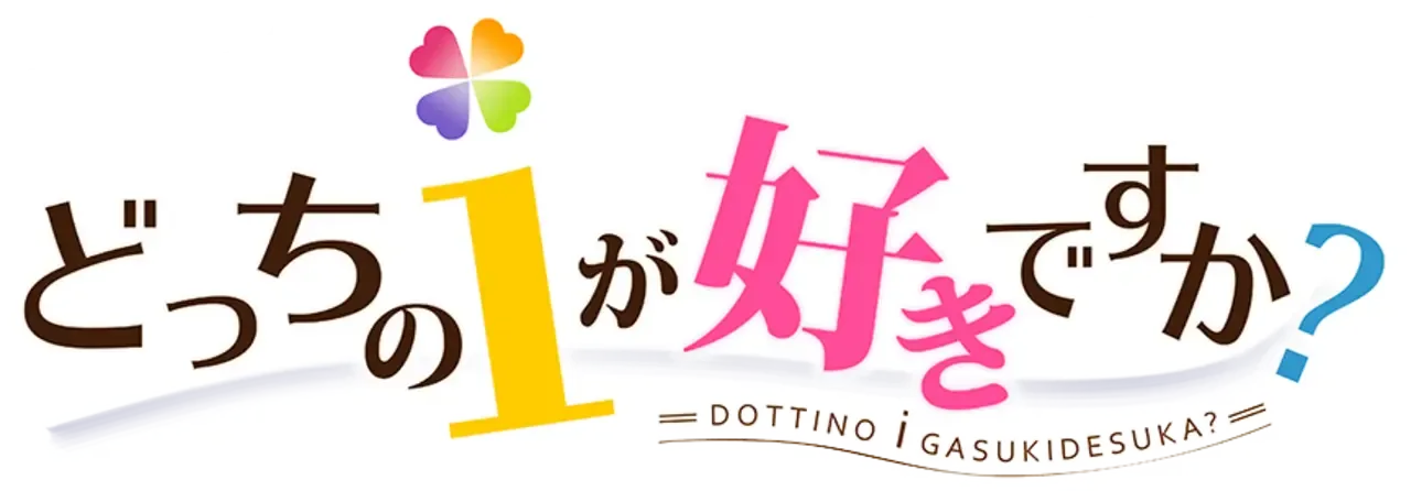 Docchi no I ga suki desu ka?