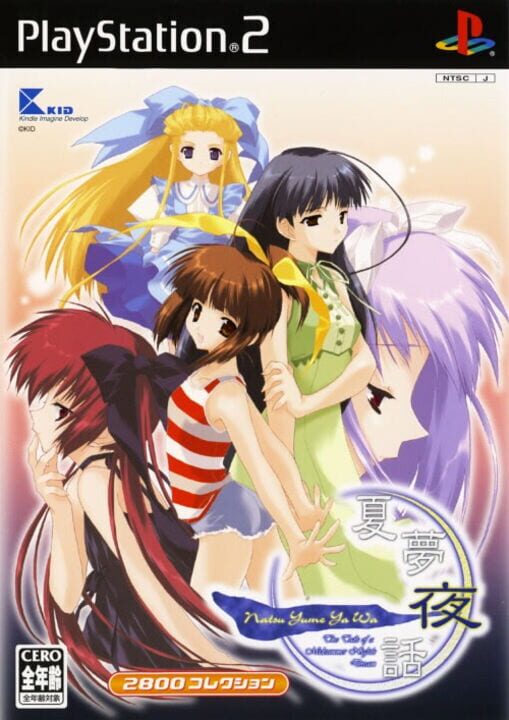Natsuyume Yawa — Screenshot 5