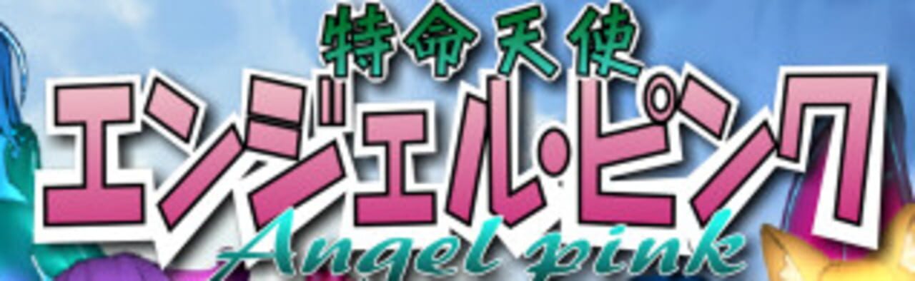 Mission Angel Angelic Pink cover art