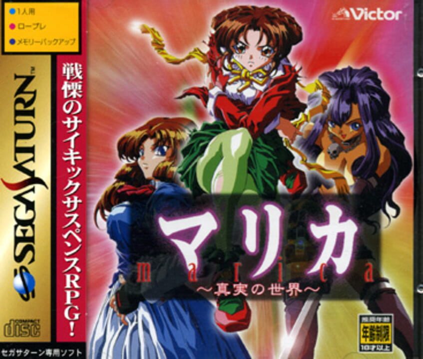 Marica: Shinjitsu no Sekai cover art