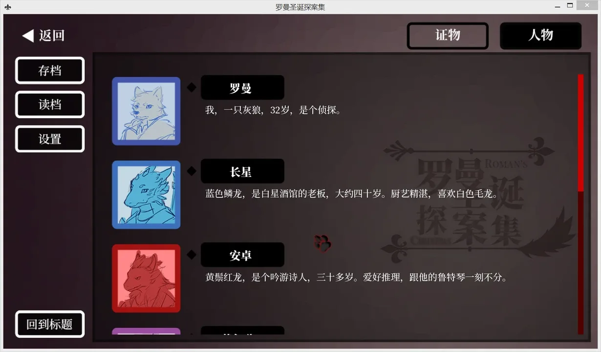 Roman's Christmas: A Furry Detective Game screenshot 1