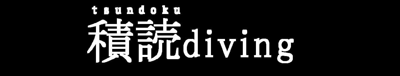 Tsundoku Diving