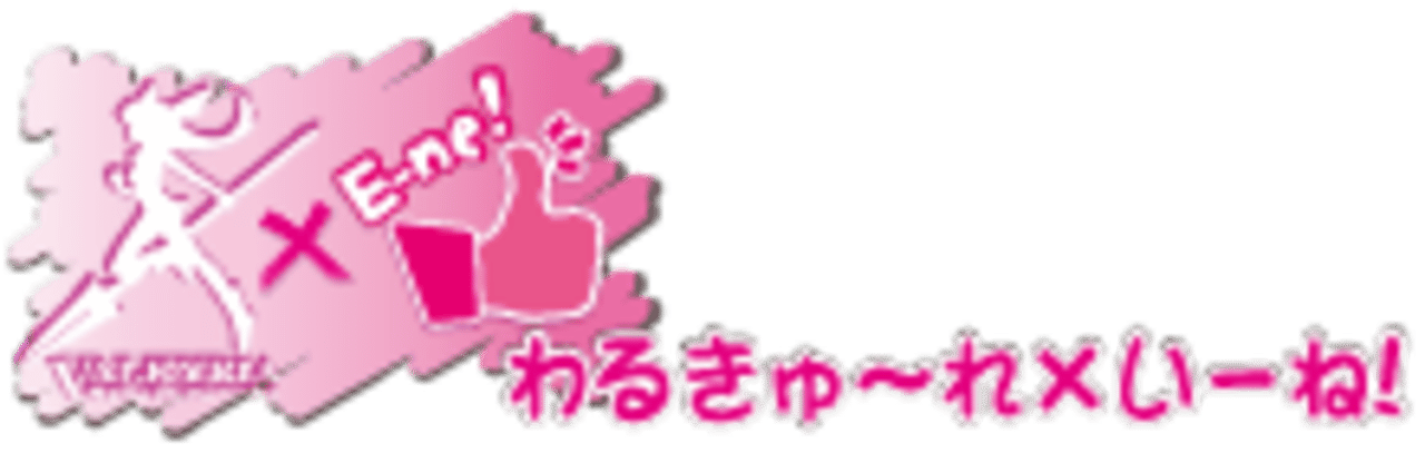 E-ne! Logo