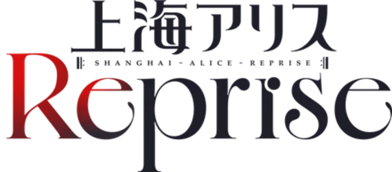 Shanghai Alice - Reprise Logo