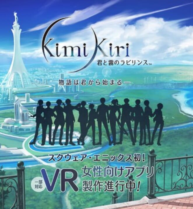 Kimi to Kiri no Labyrinth cover art