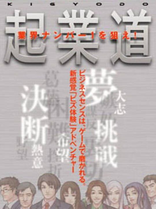 Biz Taiken Series: Kigyoudou cover art
