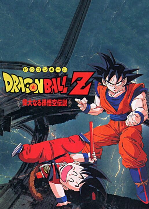 Dragon Ball Z: Idainaru Son Goku Densetsu cover art