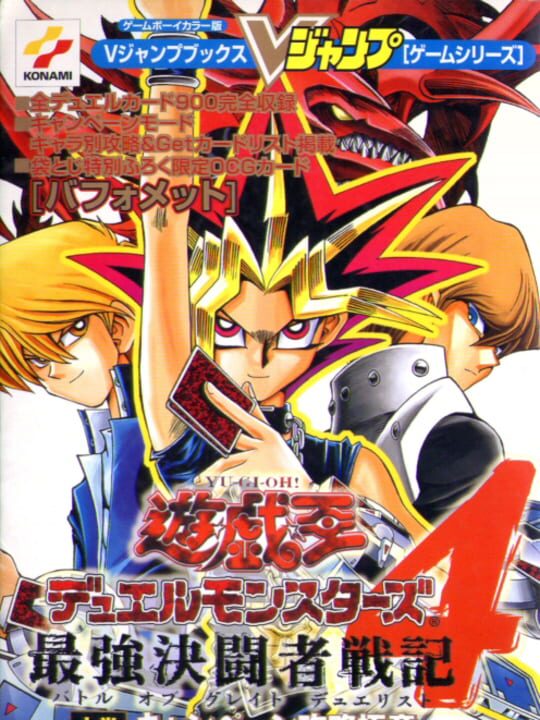 Yu-Gi-Oh! Duel Monsters 4: Battle of Great Duelist cover