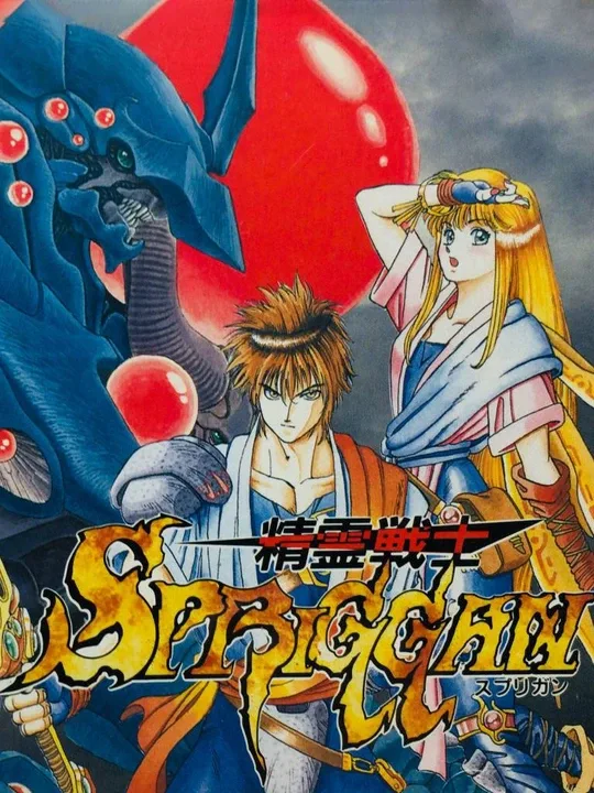 Seirei Senshi Spriggan cover art