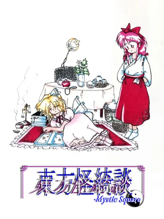 Touhou Kaikidan: Mystic Square cover art