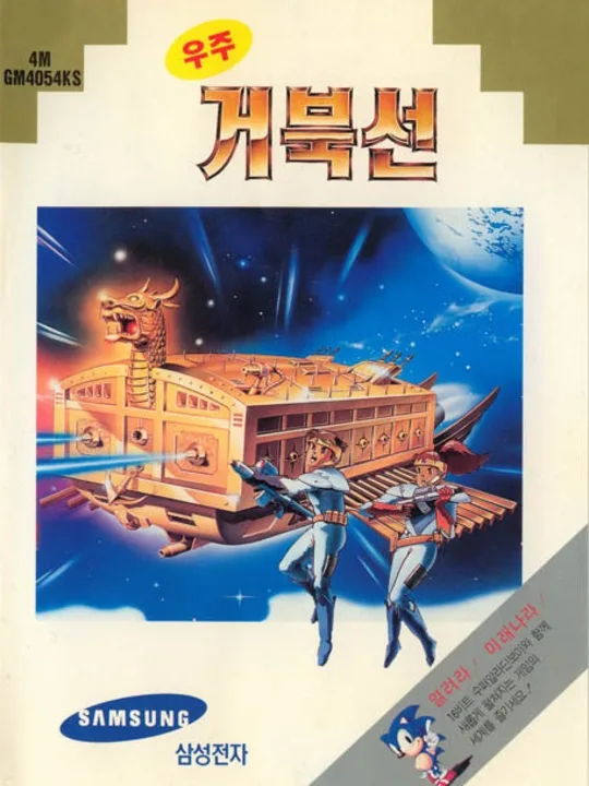 Uzu Keobukseon cover art