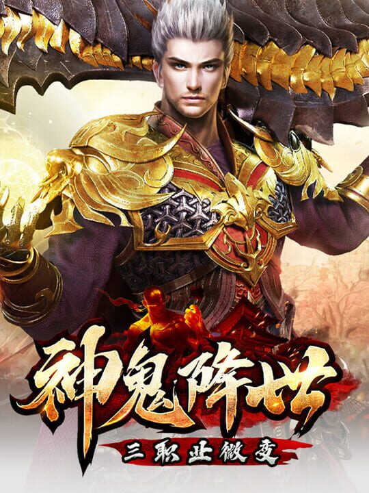Shén Guǐ Jiàngshì cover art