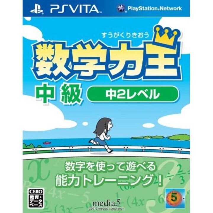 Suugaku Rikiou: Chukyuu Naka-2-Level cover art