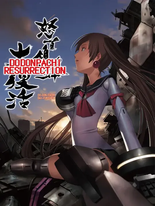 DoDonPachi Resurrection cover art