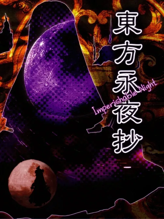 Touhou Eiyashou: Imperishable Night cover art