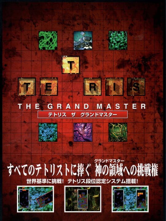 Tetris: The Grand Master cover