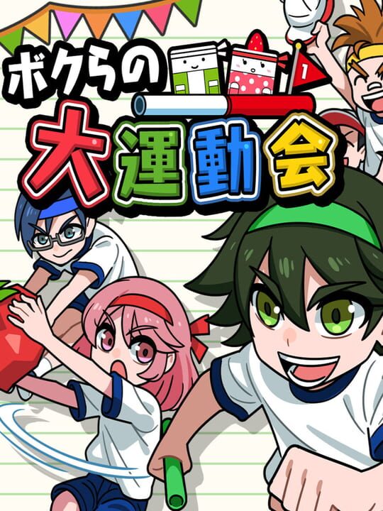 Bokura no Daiundoukai cover art