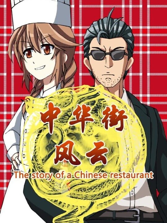 The story of a Chinese restaurant cover art