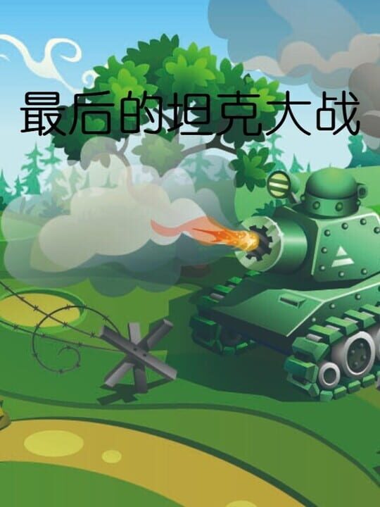 The last tank fight cover art