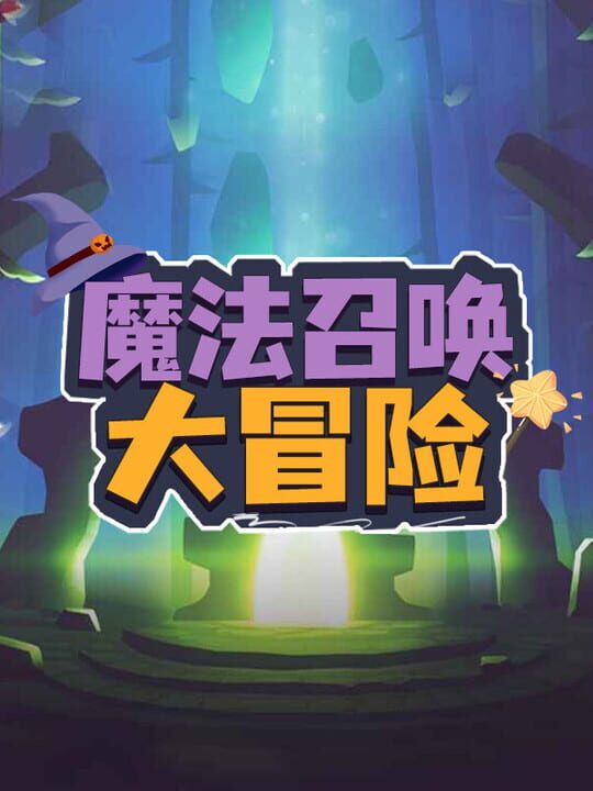 Magic Summoning Adventure cover art
