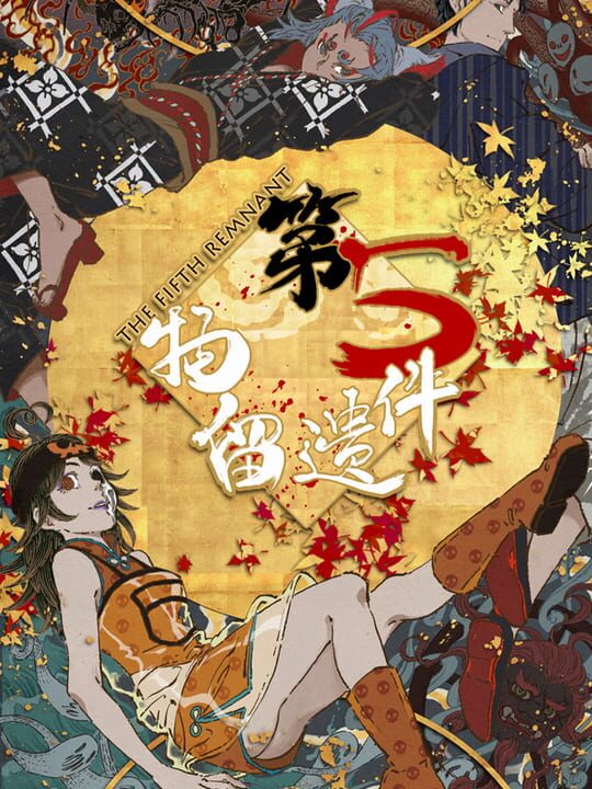 Dì-wǔ Jiàn Yíliú Wù cover art
