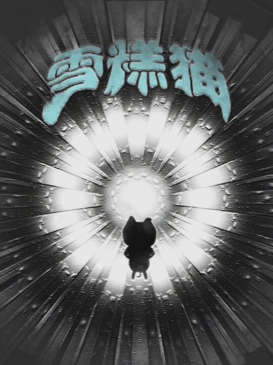 Xuěgāo Māo cover art