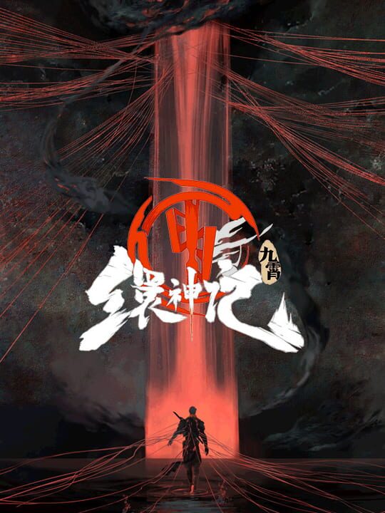 Jiǔxiāo Huánshén Jì cover art