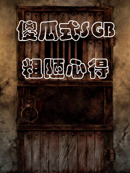 Shǎguāshì SGB Cūlòu Xīndé cover art
