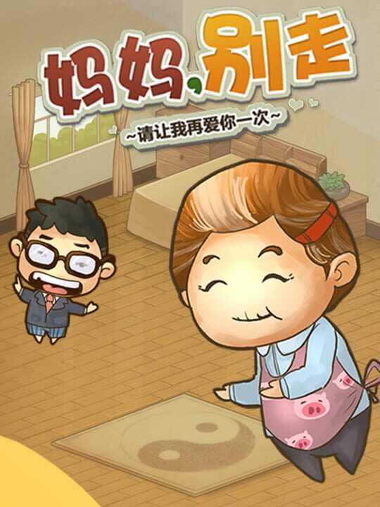 Māmā, Bié Zǒu cover art