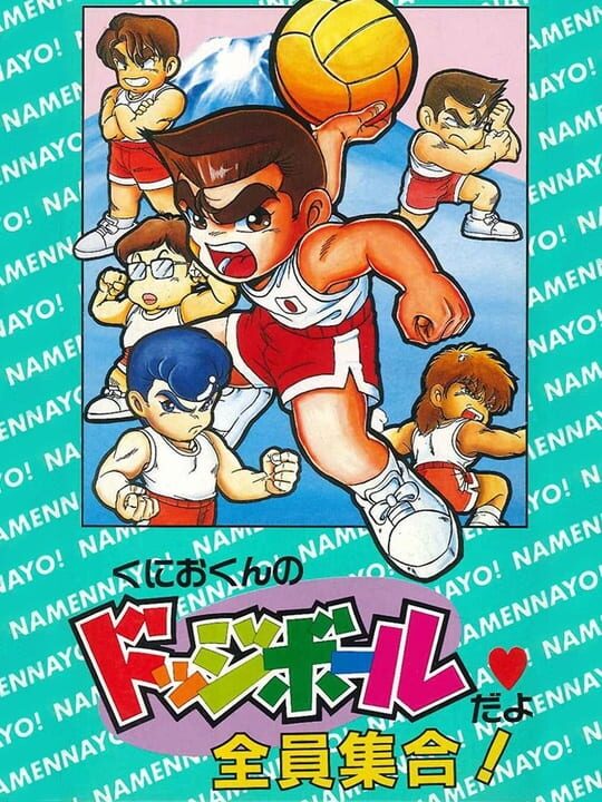 Kunio-kun no Dodge Ball Da yo Zenin Shuugou! cover