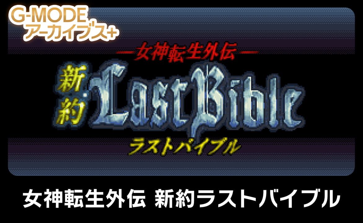 Megami Tensei Gaiden: Last Bible New Testament cover