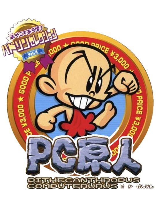 Hudson Selection Vol. 3: PC Genjin - Pithecanthropus Computerurus