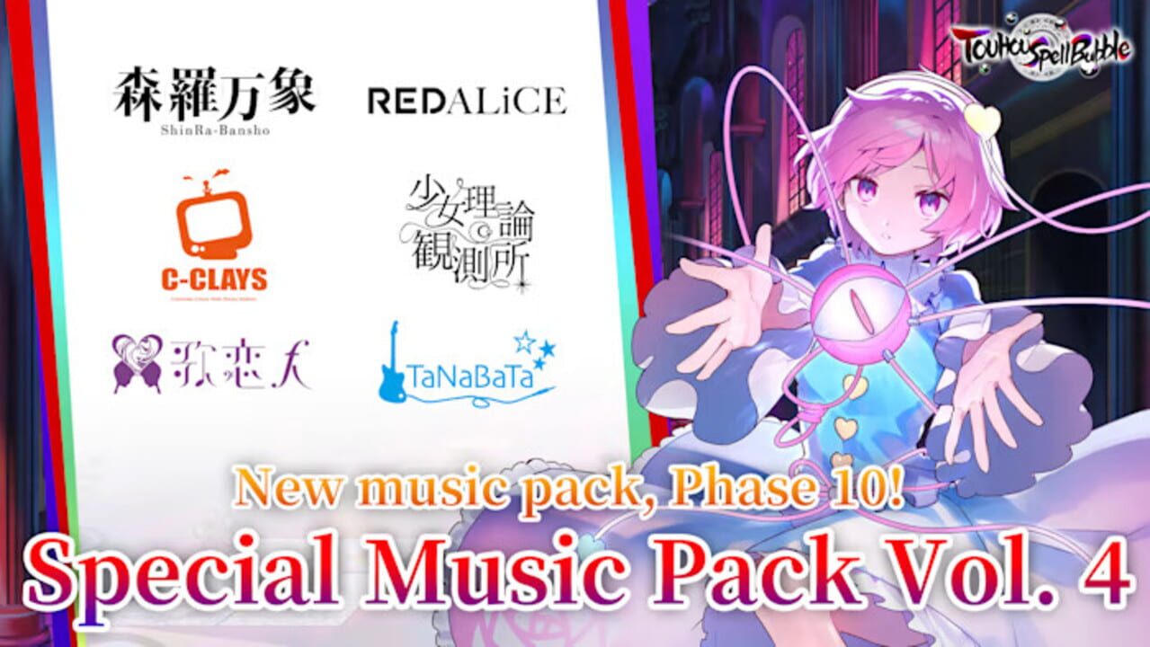Touhou Spell Bubble: Special Music Pack Vol. 4 cover