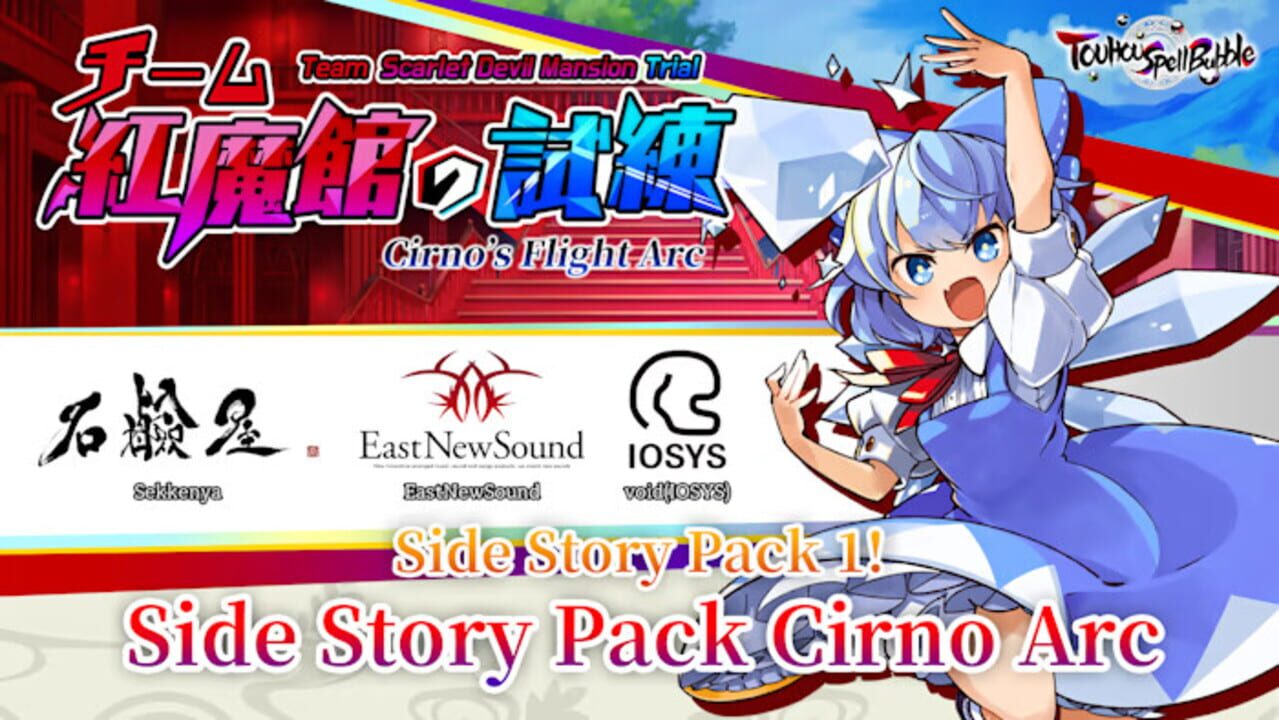 Touhou Spell Bubble: Side Story Pack - Cirno Arc cover
