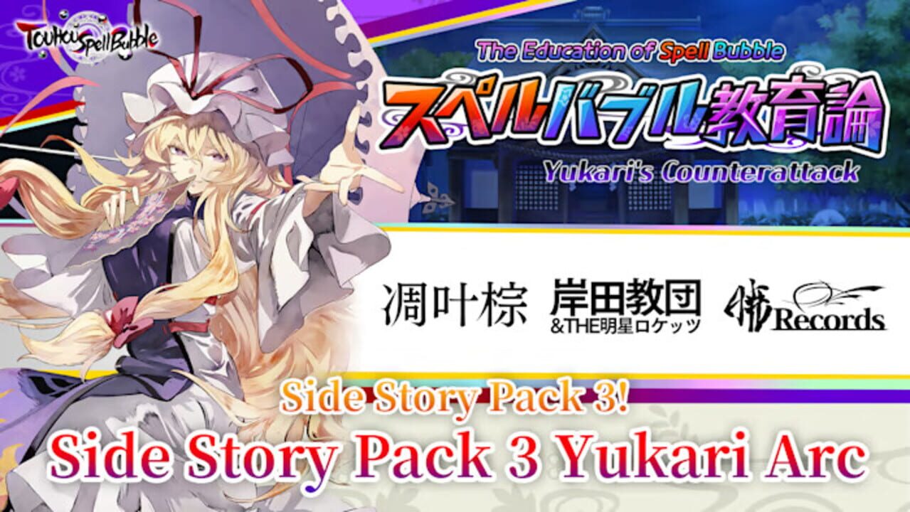 Touhou Spell Bubble: Side Story Pack - Yukari Arc cover