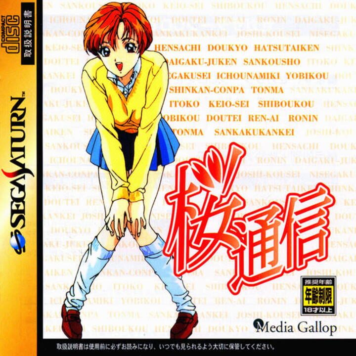 Sakura Tsuushin: Remaking Memories cover art