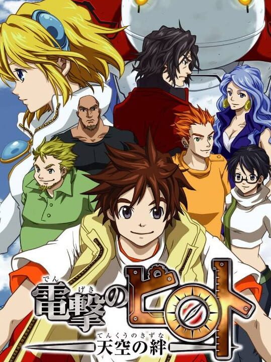 Dengeki no Pilot: Tenkuu no Kizuna cover art