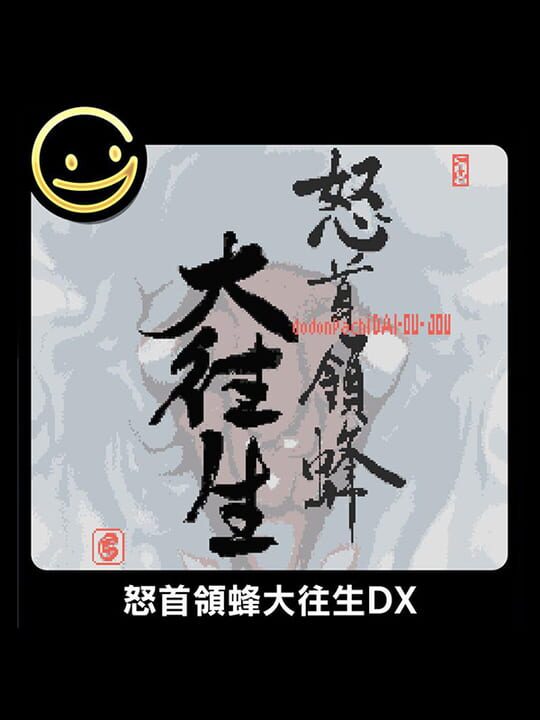 DoDonPachi Dai-Ou-Jou DX cover