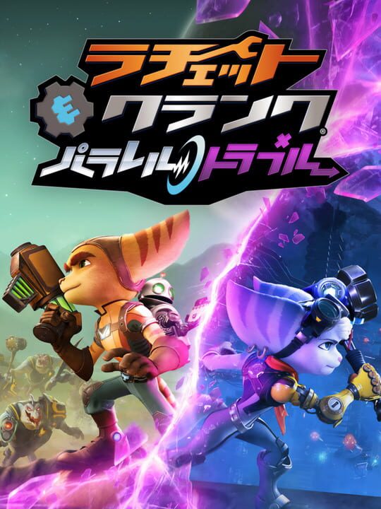 Ratchet & Clank Futureシリーズ
