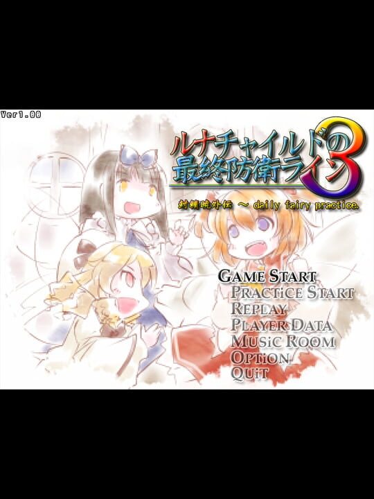 Luna Child no Saishuu Bouei Lineシリーズ