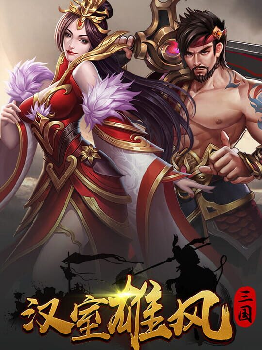 Hàn Shì Xióngfēng cover art