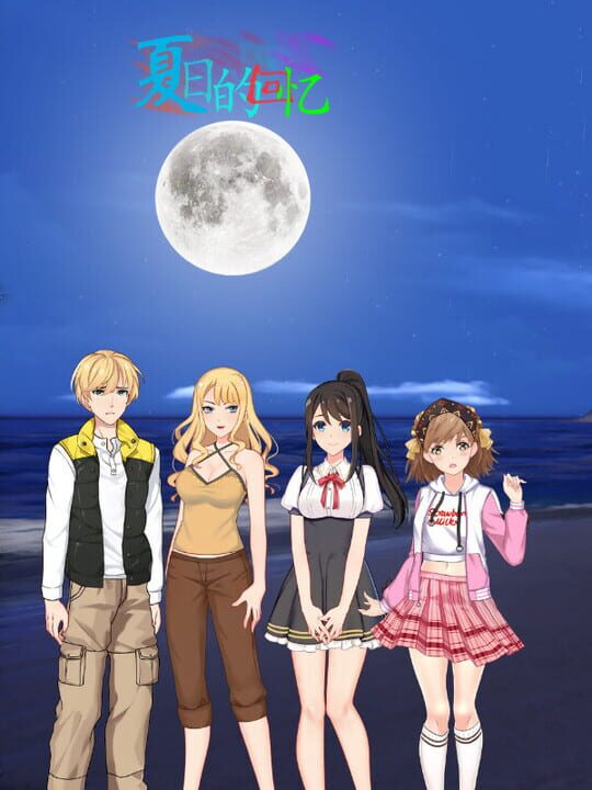 Xiàrì de Huíyì cover art