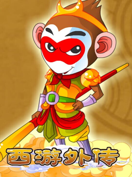 Xīyóu Wàizhuàn cover art