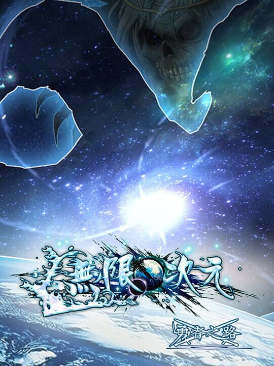 Infinite Dimensions cover art