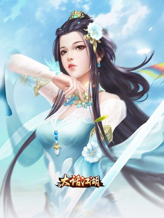 Dàhuà Jiānghú cover art
