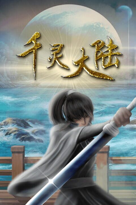 Qianling Mainland cover art
