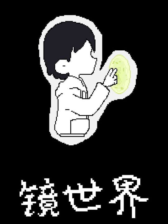 Jìng Shìjiè cover art